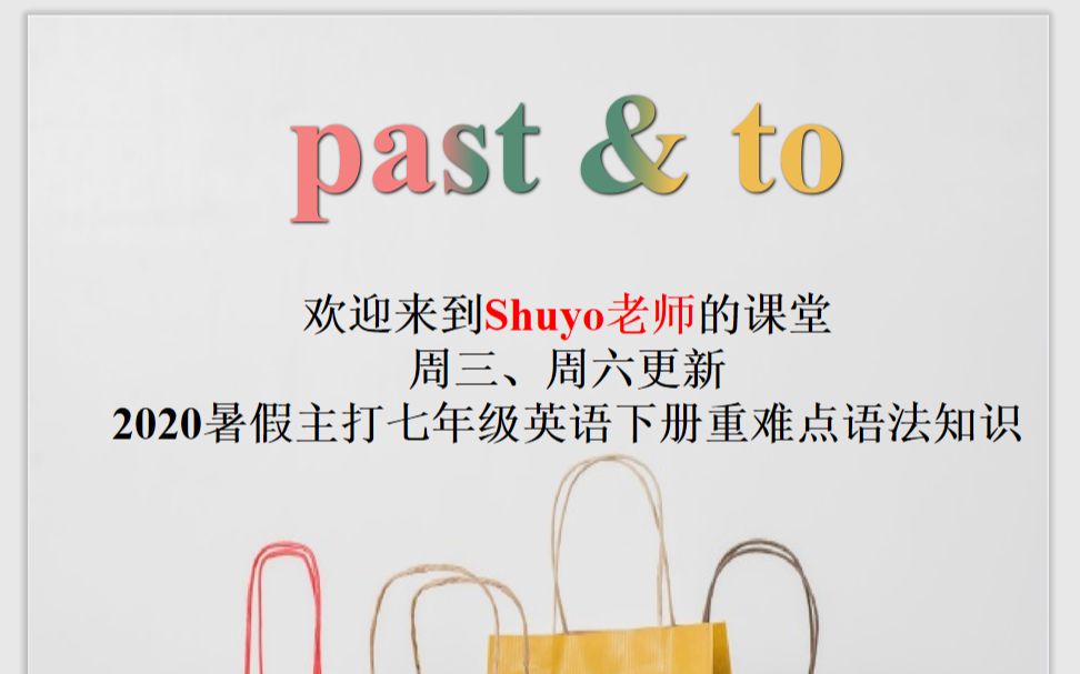 【钟点的表达/past & to】七年级英语下册(人教版)Unit 2 Section B past&to的区别哔哩哔哩bilibili