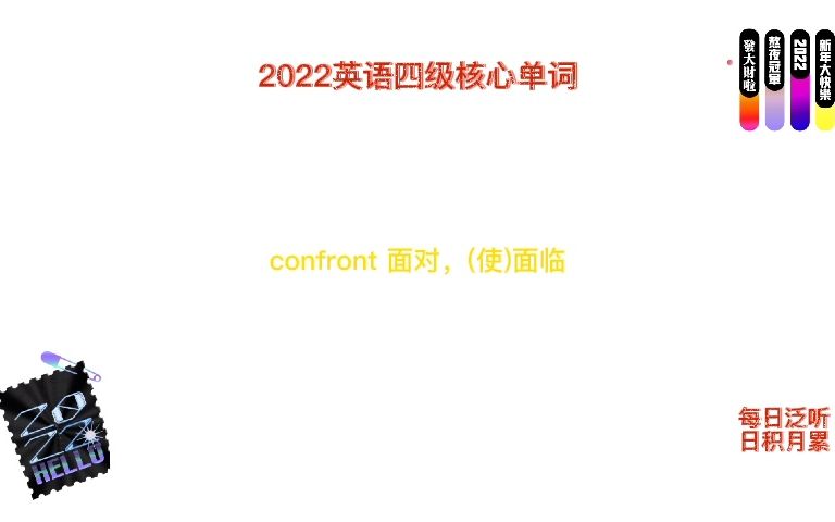 2022英语四级核心单词泛听复习之C开头的44个单词哔哩哔哩bilibili