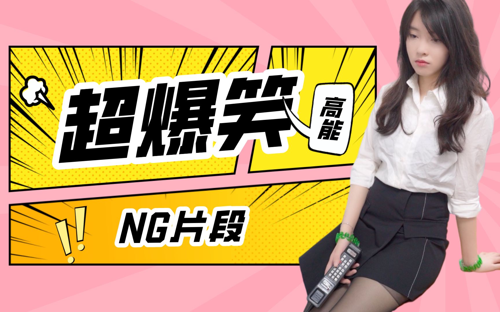 狈总爆笑ng片段来啦