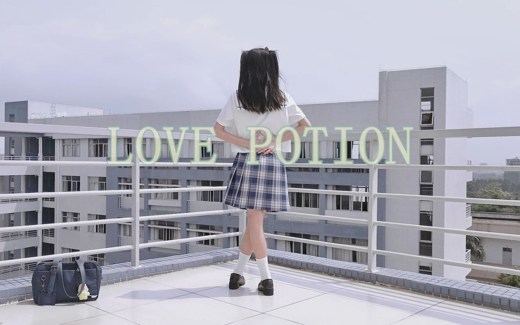 [图]【葵葵】Love Potion/一直都陪在我身边吧♡