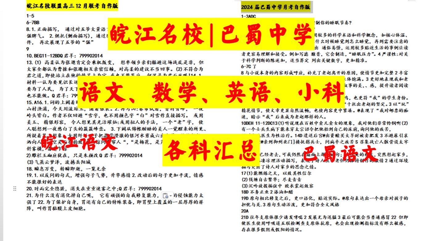 獨家!安徽皖江名校聯盟,重慶巴蜀中學月考五高三12月聯考