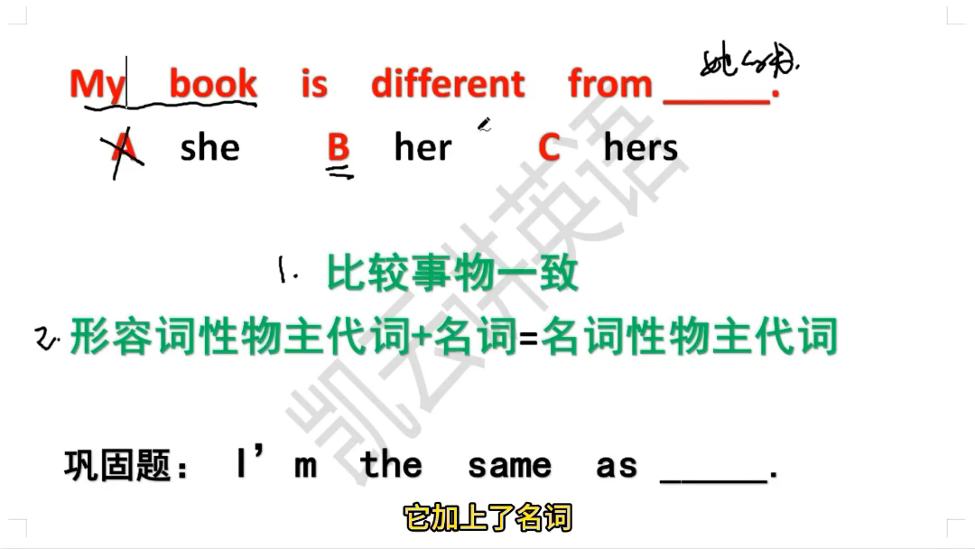 形容词性物主代词+名词=名词性物主代词哔哩哔哩bilibili