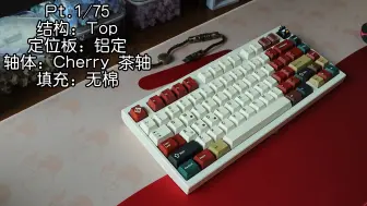 Download Video: 【打字音】Pt.1/75|Hg茶|Keykobo Retro Mixed Lights