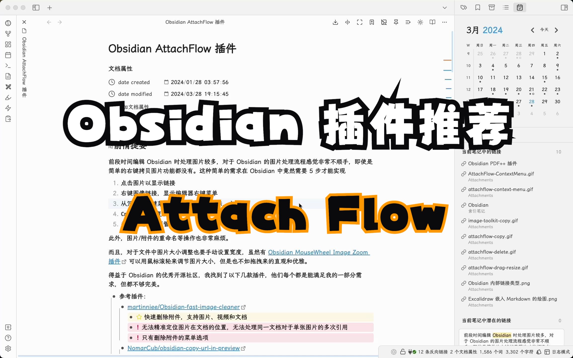 [图]Obsidian AttachFlow 插件：极大提升 Obsidian 附件编辑管理体验