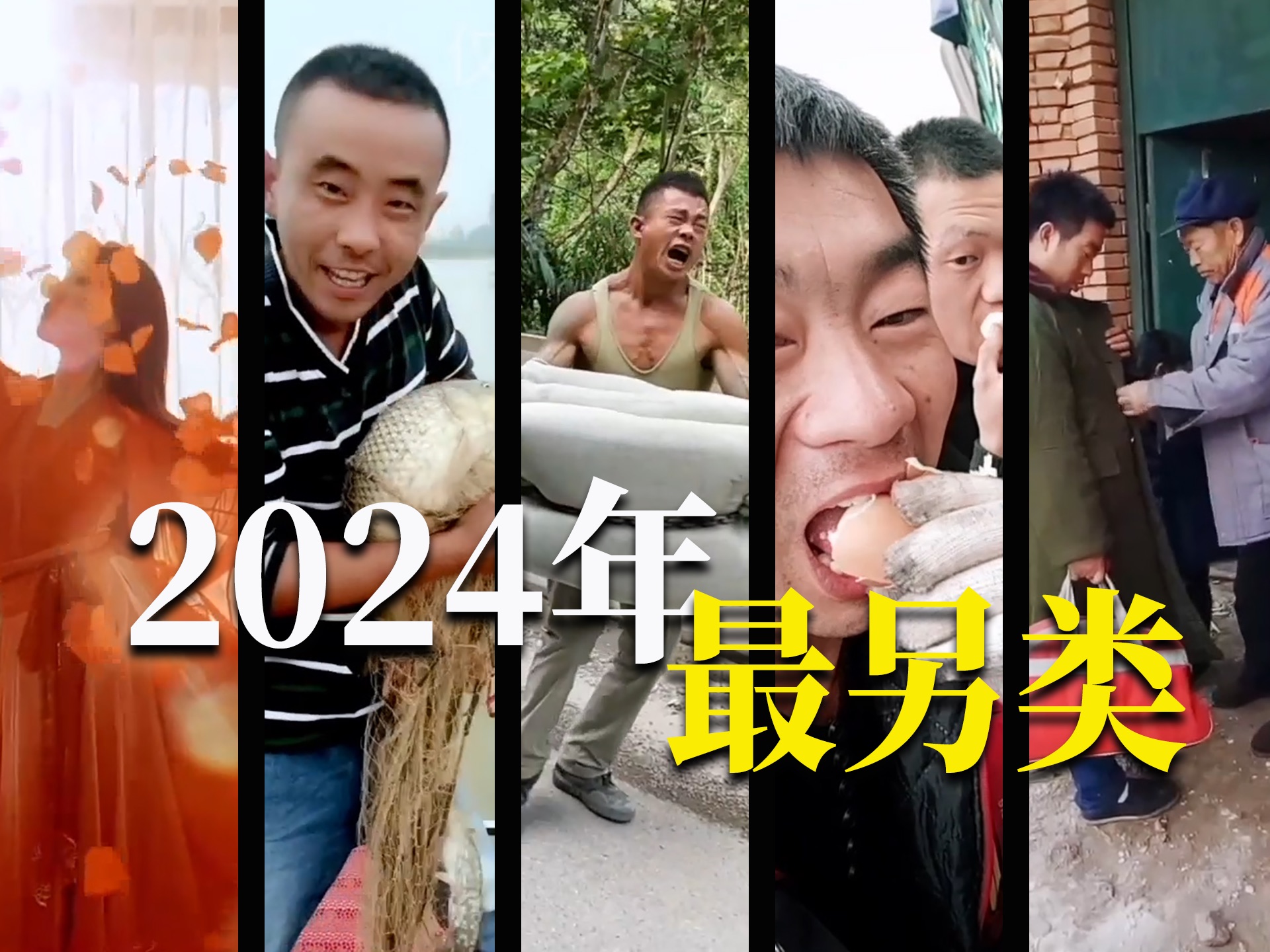 网上吵翻天!2024年“最另类”的电影,绝不仅于此!《烟火人间》哔哩哔哩bilibili