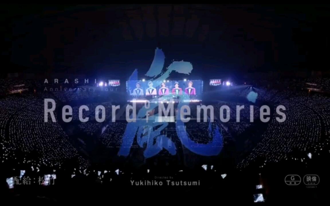 ARASHI Anniversary Tour 5×20 FILM “Record of Memories”_哔哩哔哩_