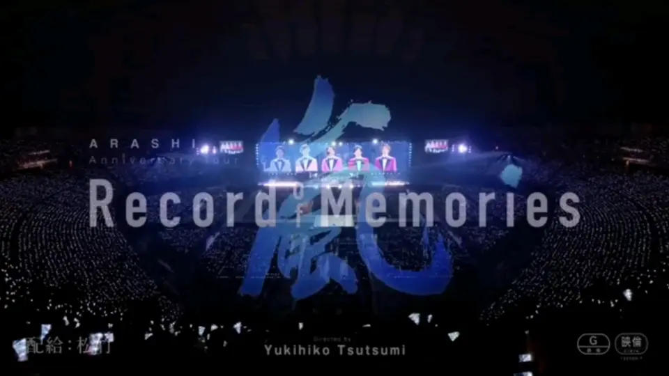 ARASHI Anniversary Tour 5×20 FILM “Record of Memories”_哔哩哔 