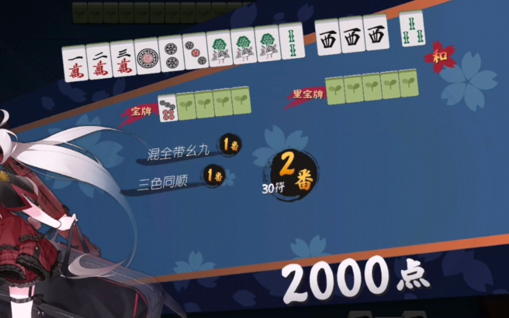 【雀魂麻将】每日一雀-第111天-2番,但稀有