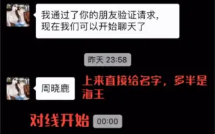 Télécharger la video: 刚加上的女生，该怎么聊？聊着聊着就变主动了