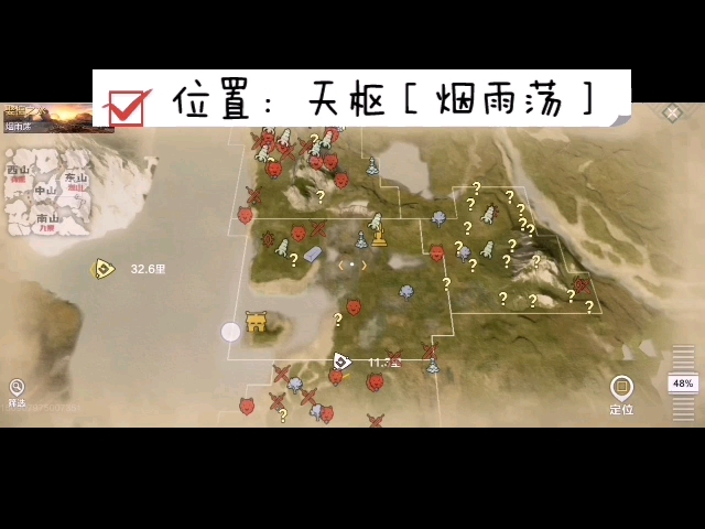 妄想山海〕东山-烟雨荡-赢鱼捕捉点,捕兽夹任性连续10次,会抓到顿少
