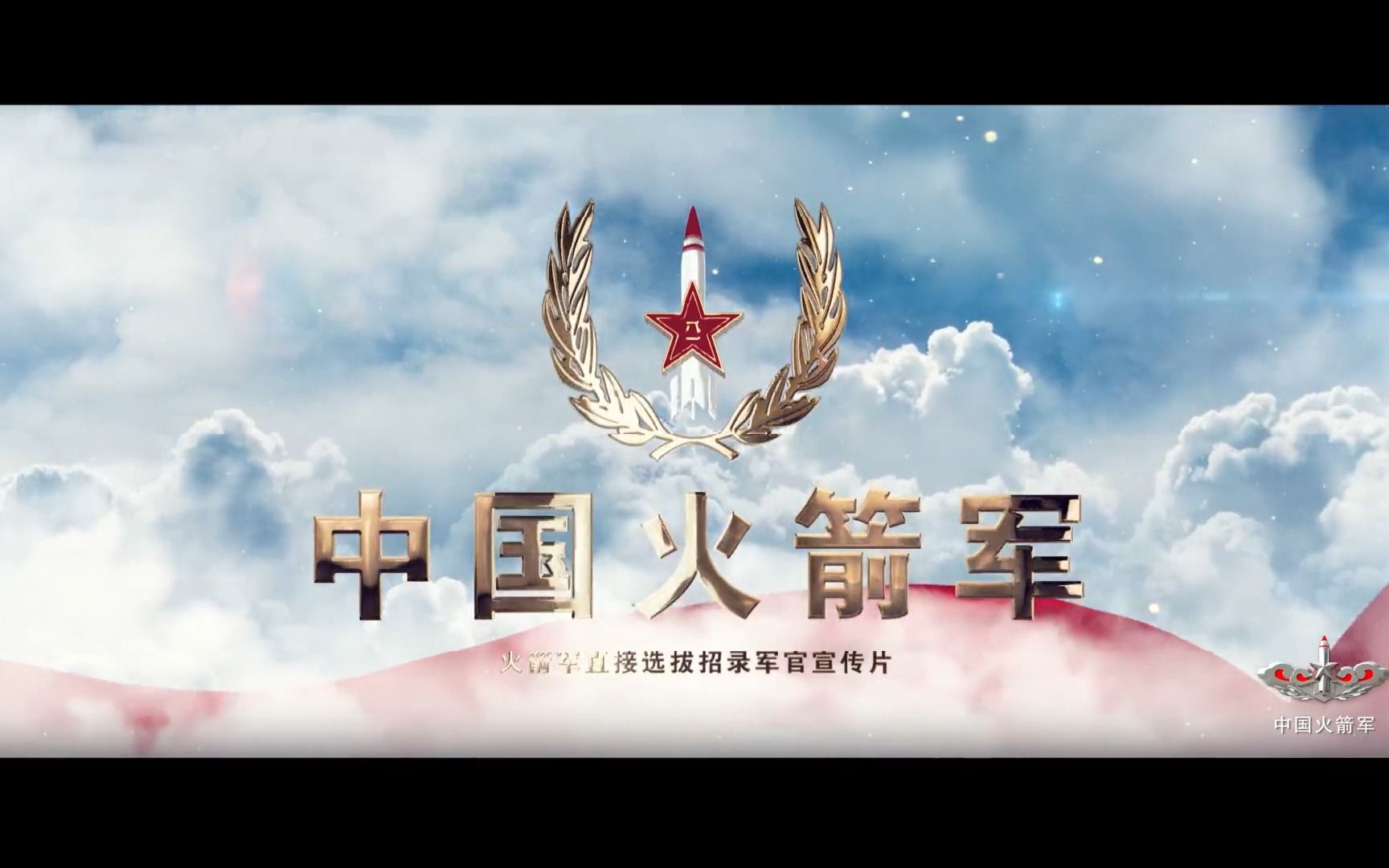 欢迎加入中国火箭军方阵