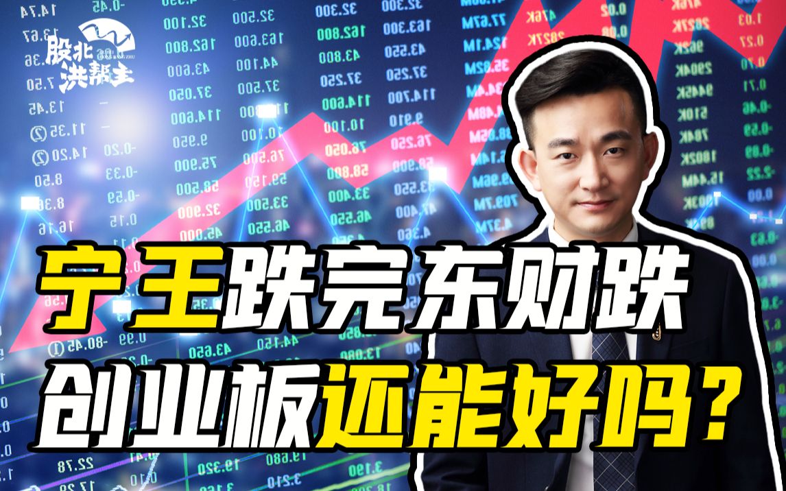 基金卖不动了东财跌13%,游资爆炒新题材哔哩哔哩bilibili