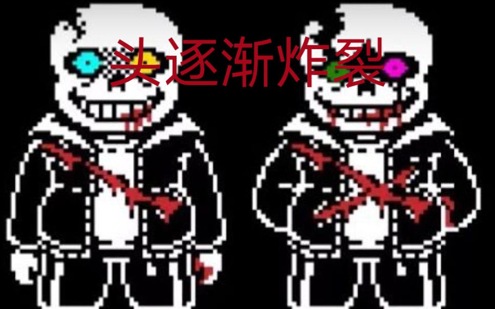 undertale last beath [hard mode]哔哩哔哩bilibili