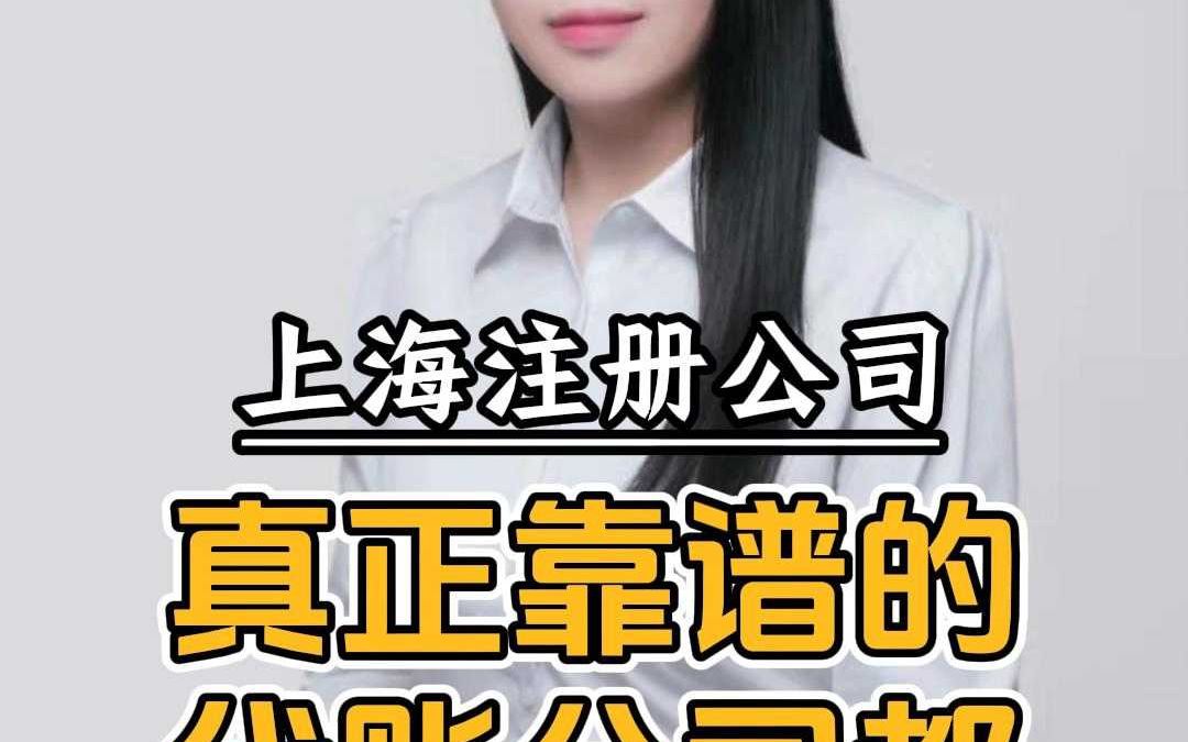 真正靠谱的代账公司都具备的五点哔哩哔哩bilibili