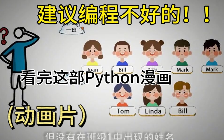 [图]看漫画学python，小白也能轻松成大神