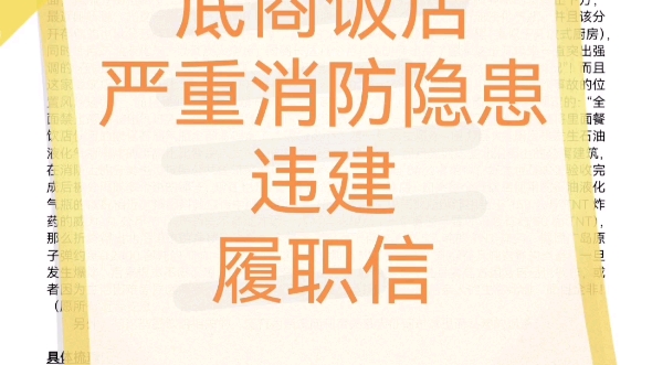 居民住宅楼下商住综合楼下底商,开饭店餐馆餐饮店,严重消防隐患及违建,改造烟道改建烟道,消防法第19条,大气污染防治法第81条第2款,油烟扰民,...