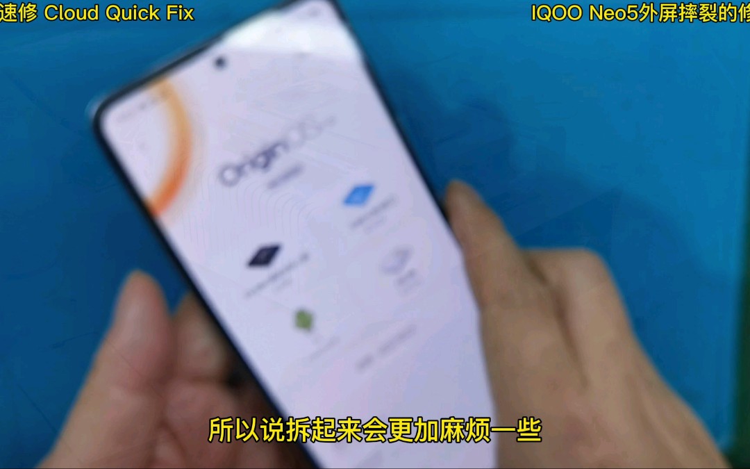 西安云速修:IQOO Neo5外屏摔裂,修复的工艺严谨,手机更耐用,寄修手机专业,靠谱哔哩哔哩bilibili