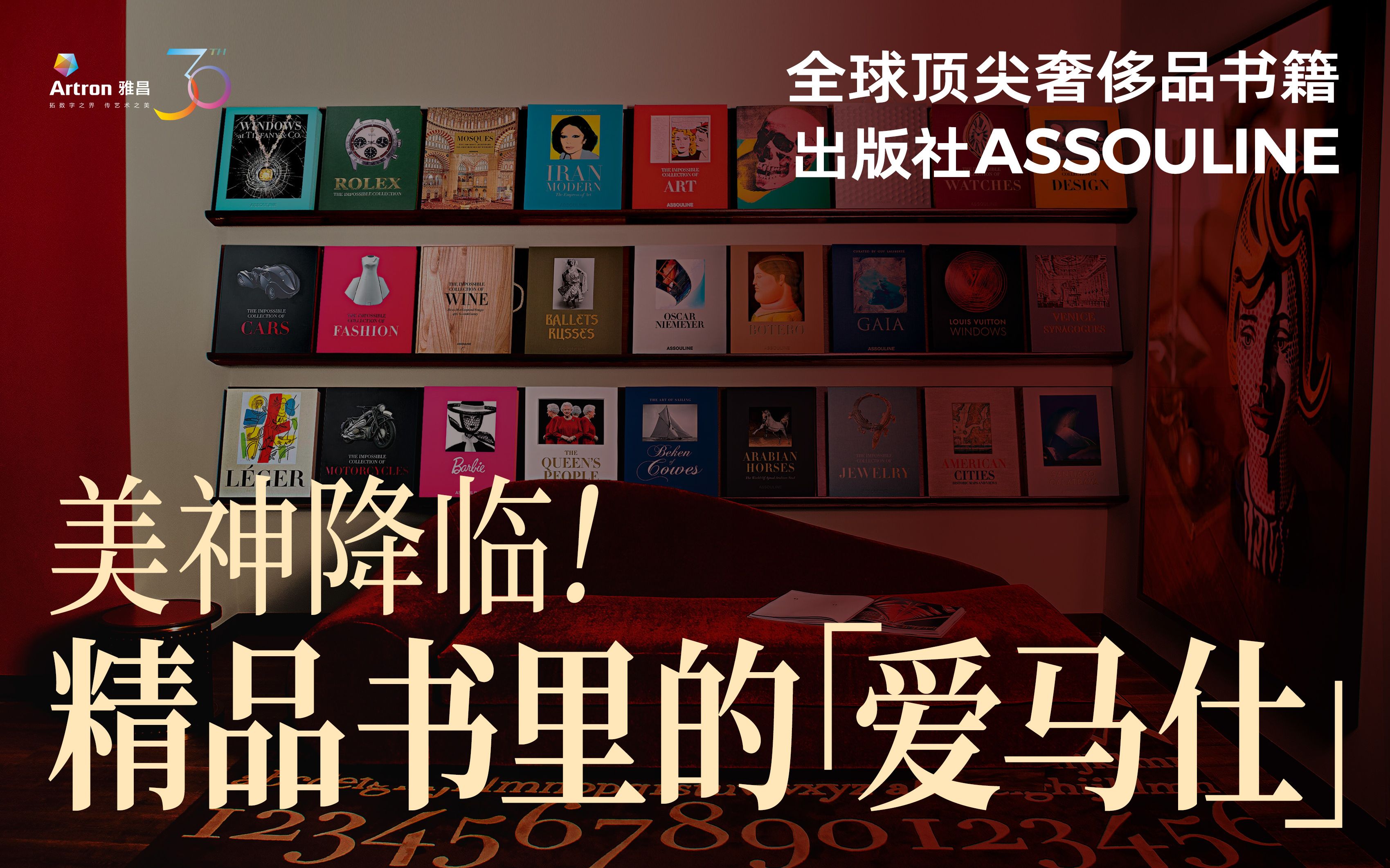 美神降临!领略世界顶尖奢侈品书籍出版社Assouline的极致魅力哔哩哔哩bilibili