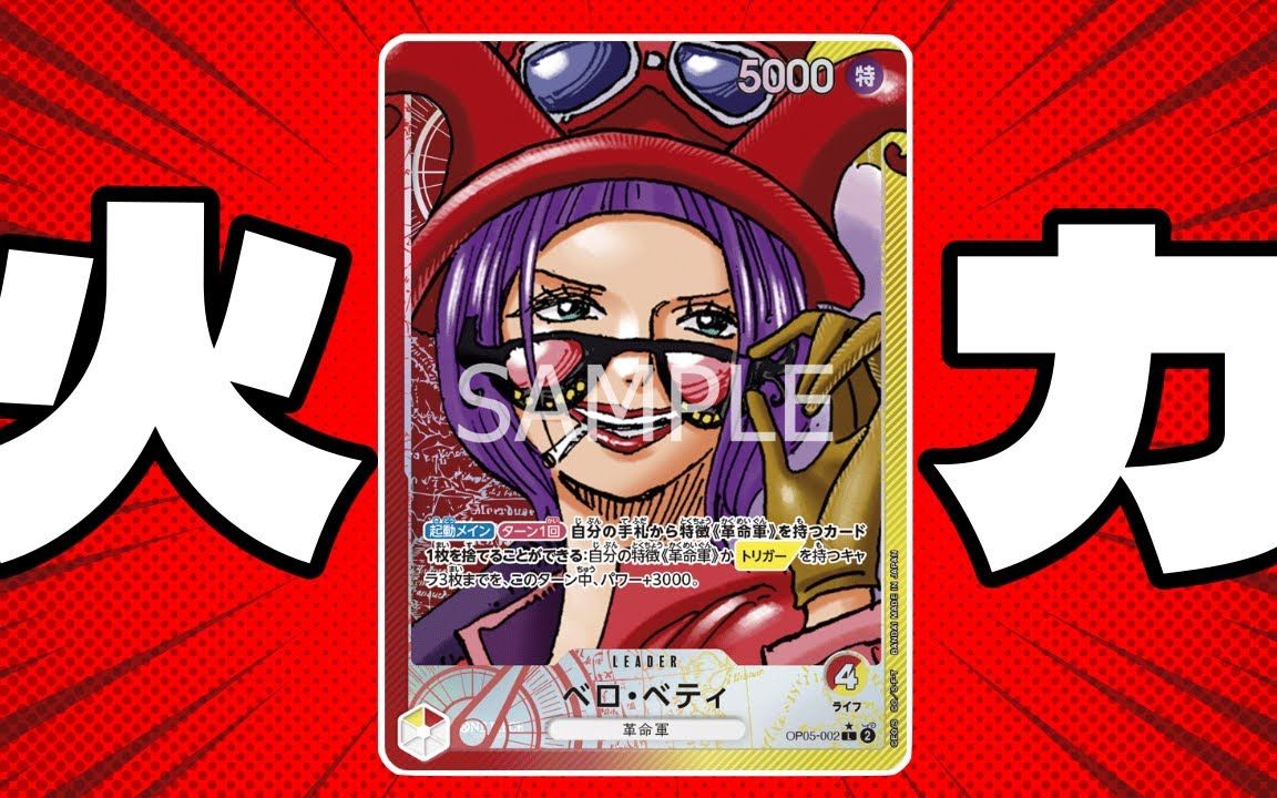 「搬运」海贼王卡牌opcg对战视频 [贝洛贝蒂]