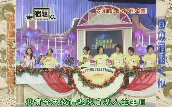 [图]Arashi 嵐の宿題くん 24時間テレビの裏側