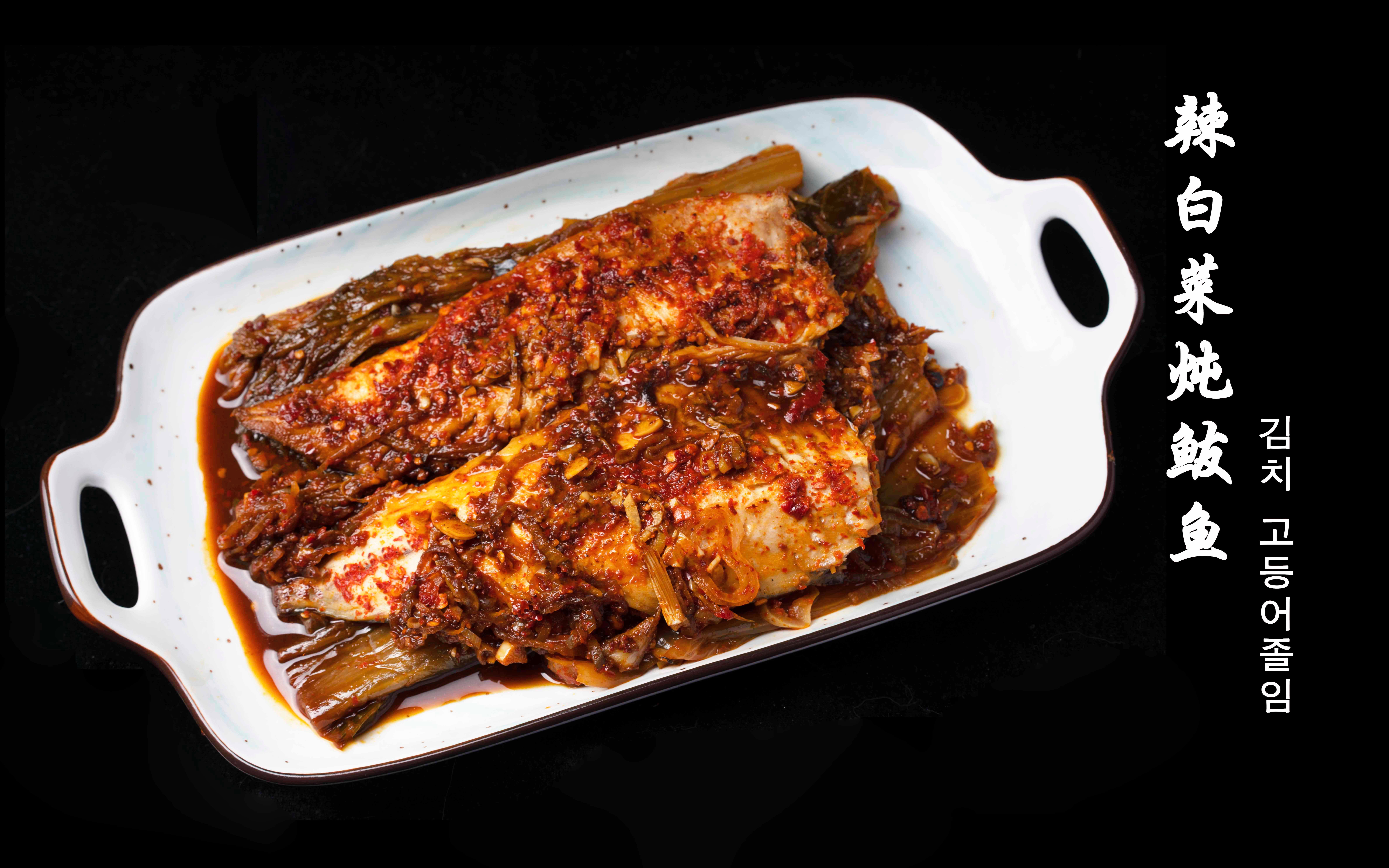 朝鲜族辣白菜炖鲅鱼_哔哩哔哩_bilibili