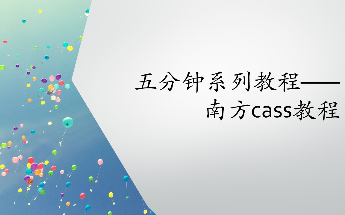 [图]【五分钟学会南方cass】2020最新最实用的cass教程，附软件下载链接！