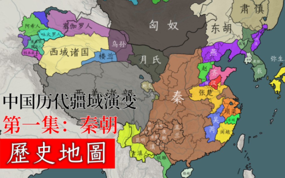 [图]【历史地图】秦朝疆域变化