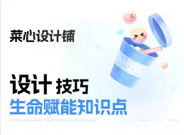 Download Video: 想要做出创意感的设计，不妨试着给设计赋能生命！