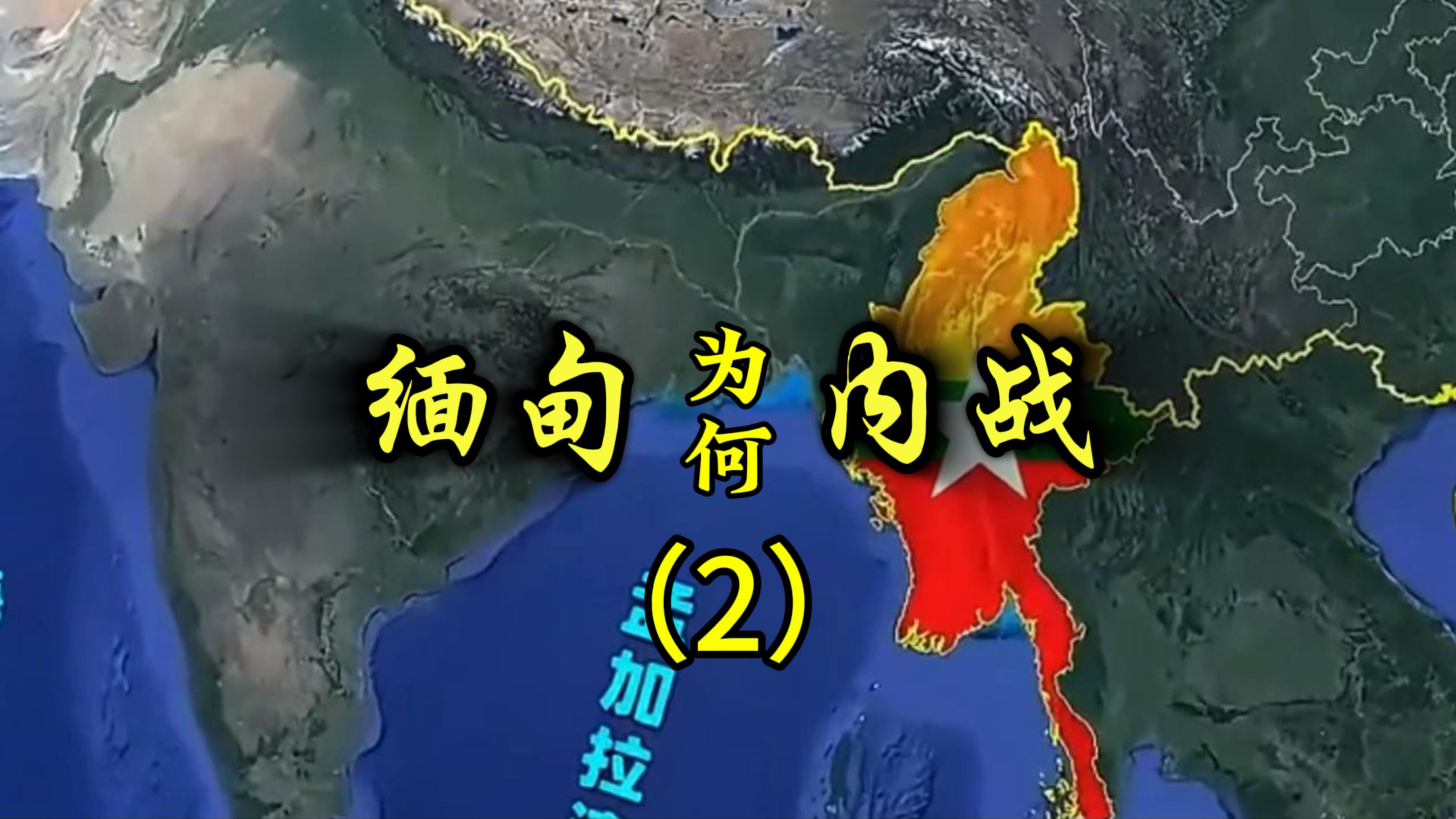 为何自建国以来还在内战?他到底是一个什么样的国家哔哩哔哩bilibili