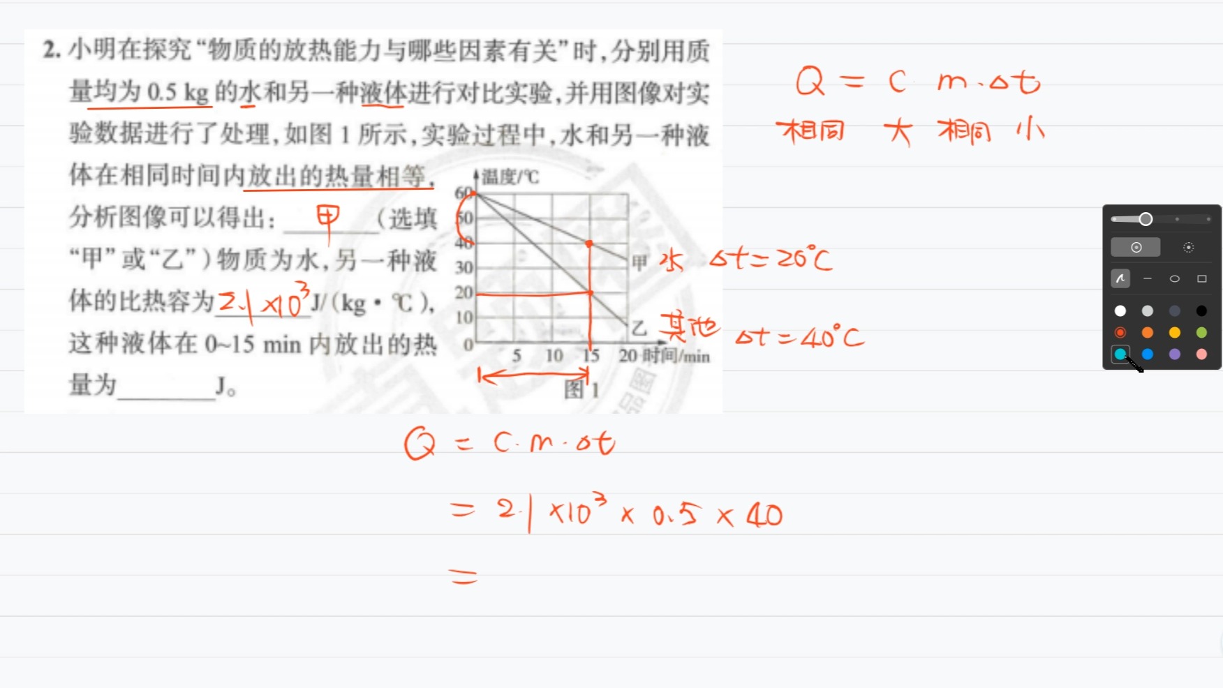 
浙教版比热  第2张