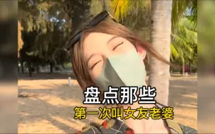 Download Video: 第一次叫女友老婆