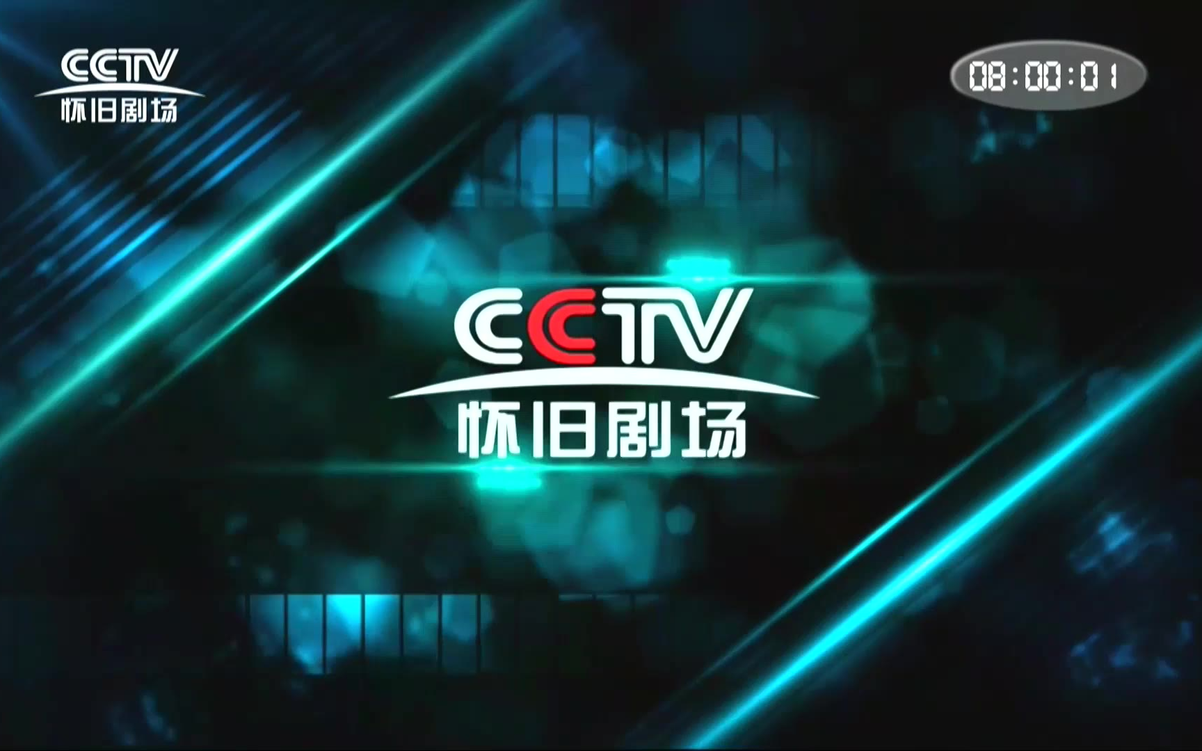 CCTV怀旧剧场频道宣传片哔哩哔哩bilibili