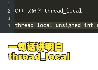 C++ threadlocal 关键字 最简单教程哔哩哔哩bilibili