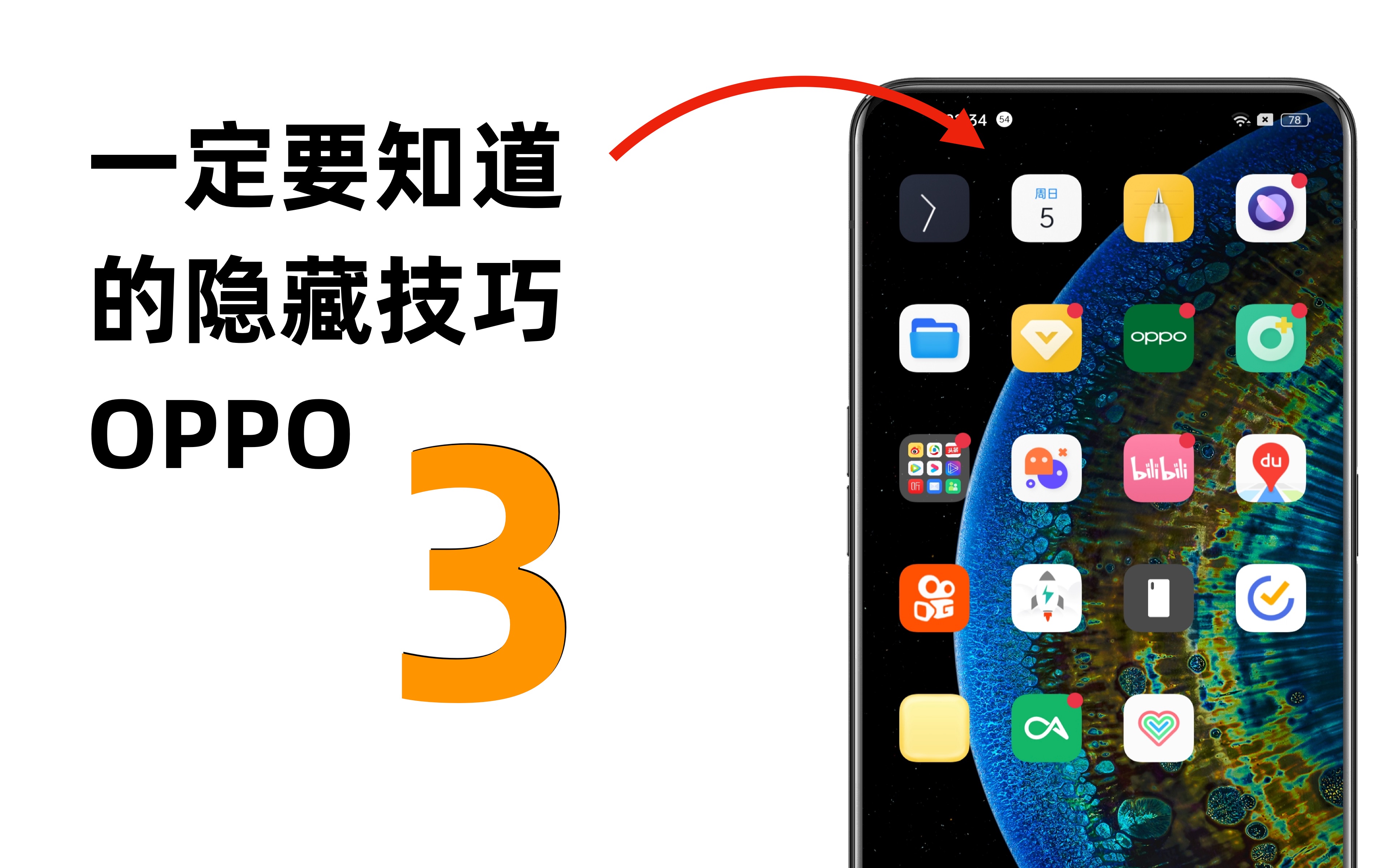 【ColorOS 12】OPPO手机最重要的3个功能!哔哩哔哩bilibili