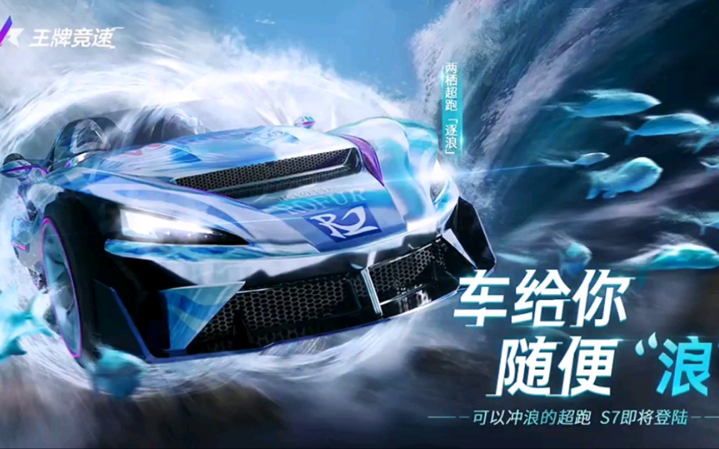 新车逐浪揭秘还有排位商店和功能优化