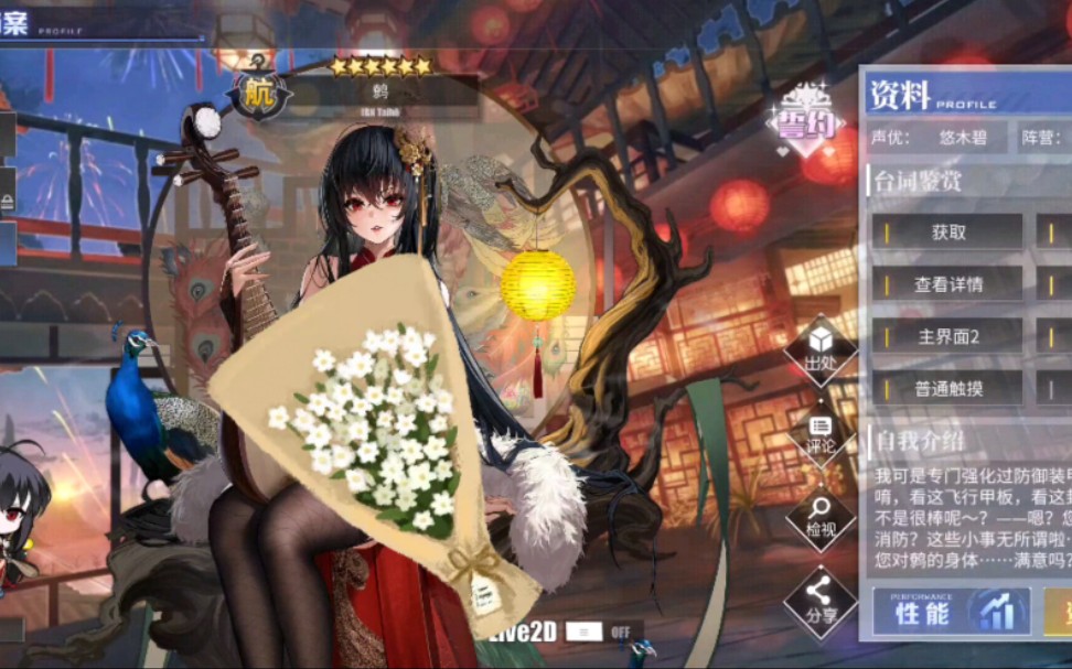 【碧蓝航线皮肤鉴赏】大凤旗袍––凤鸣春晓