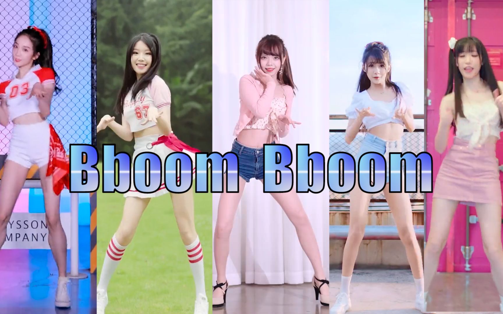 [图]舞蹈混剪 Bboom Bboom 早期蹦迪 你不进来看看吗