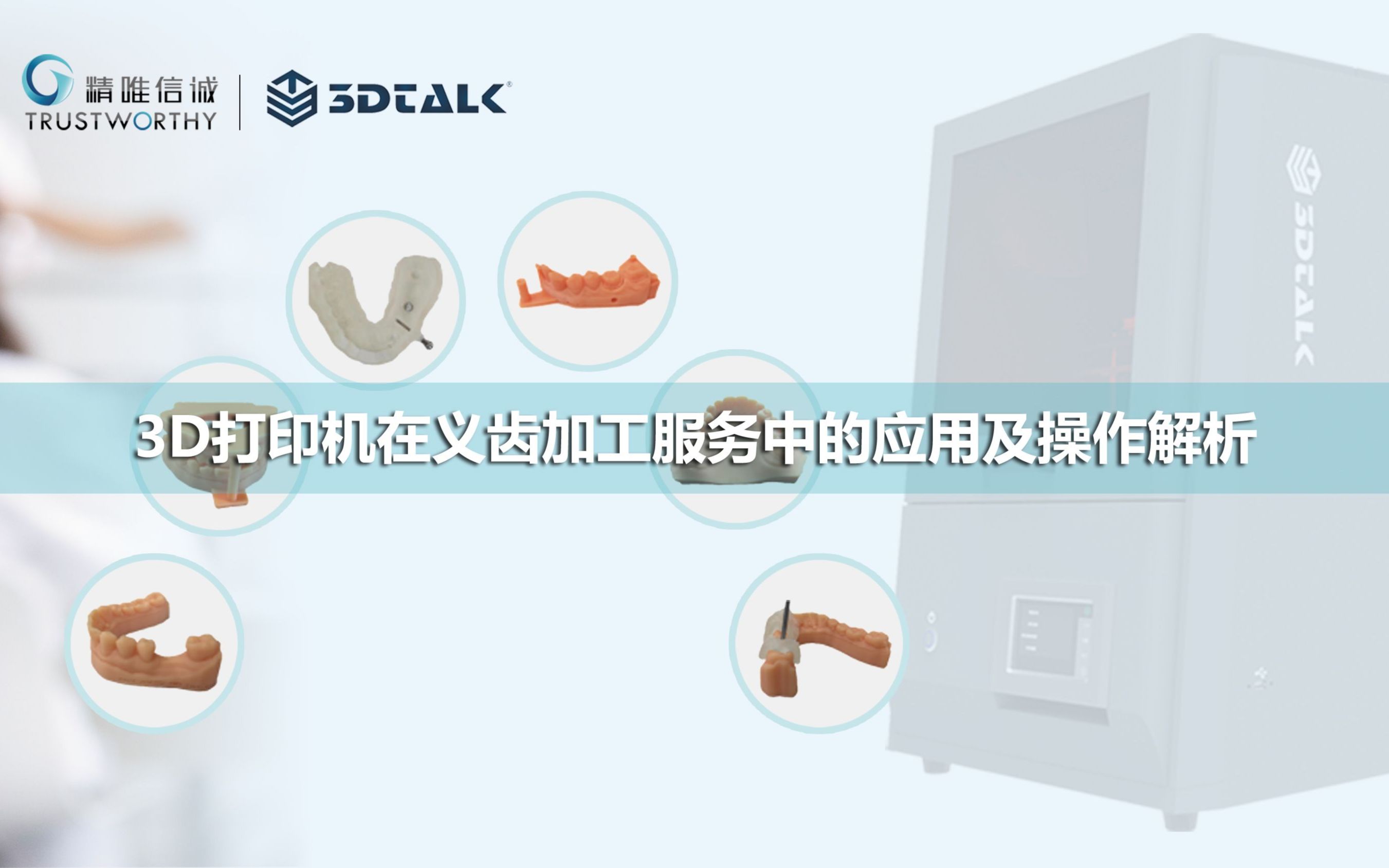 【3D打印】3D打印在义齿加工服务中的应用及操作解析哔哩哔哩bilibili