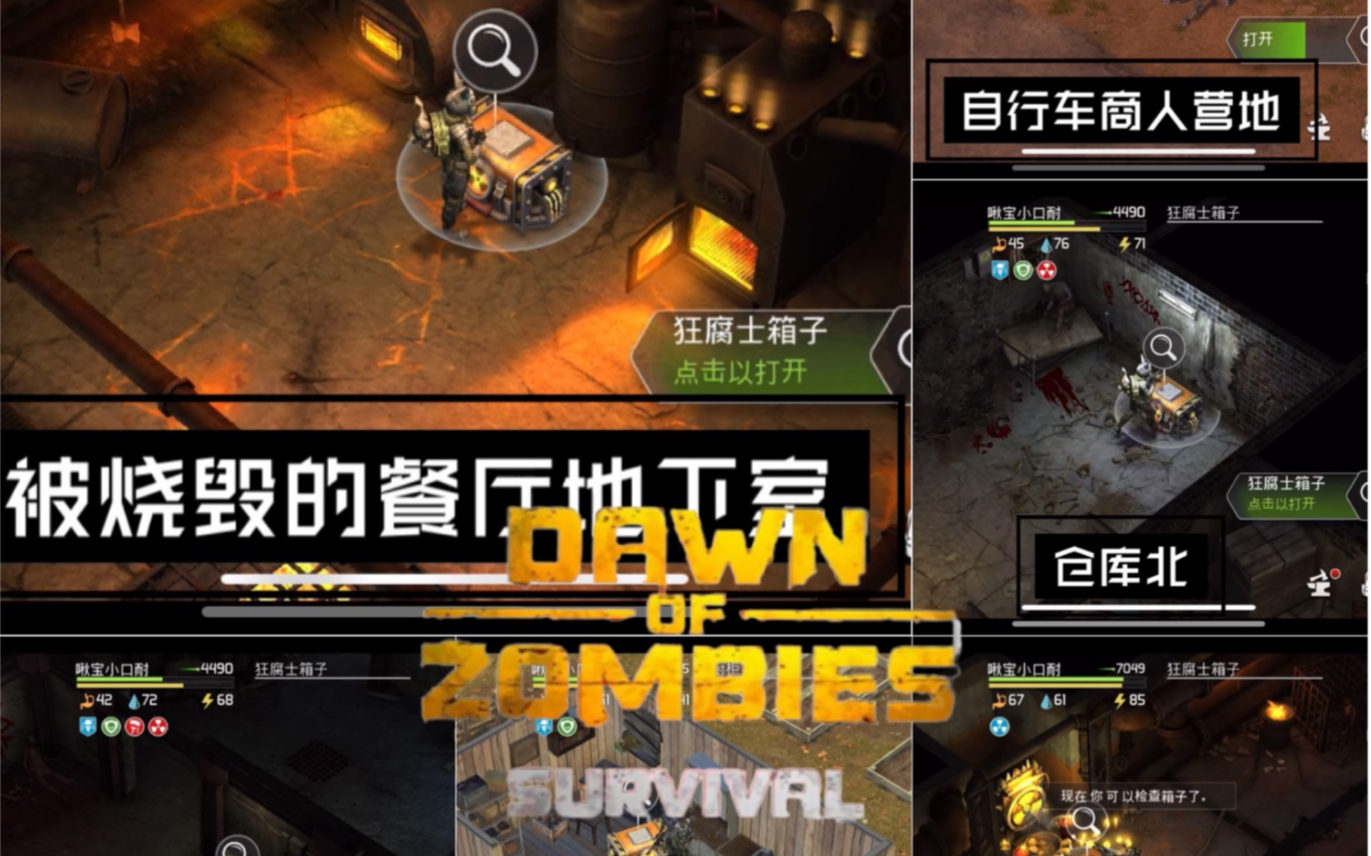 [图]【DOZ】狂腐士回归！所有地图获得钥匙合集！《dawn of zombies僵尸黎明生存》#130