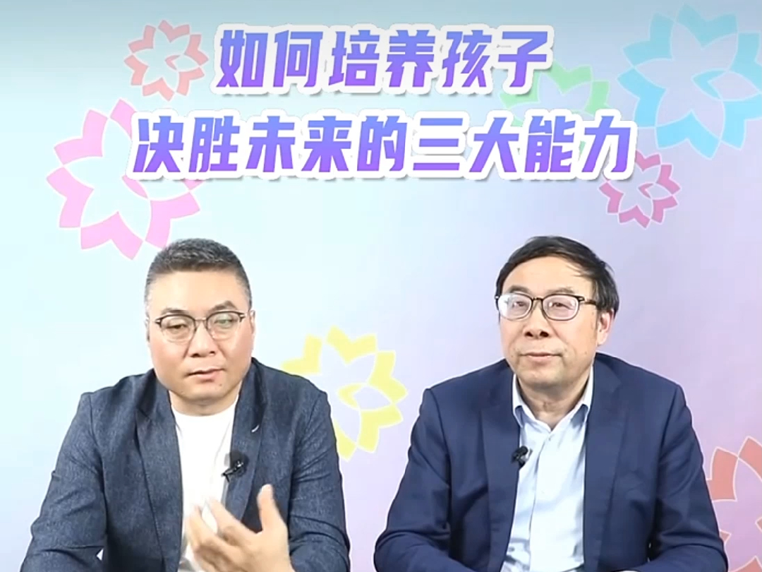 [图]彭凯平：如何培养孩子决胜未来的三大能力20240323新华社家庭教育公益直播