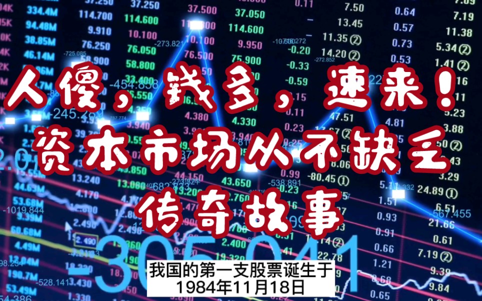 600万元银行存单被举报涉嫌诈骗?人傻钱多速来的资本市场从不缺乏传奇故事哔哩哔哩bilibili