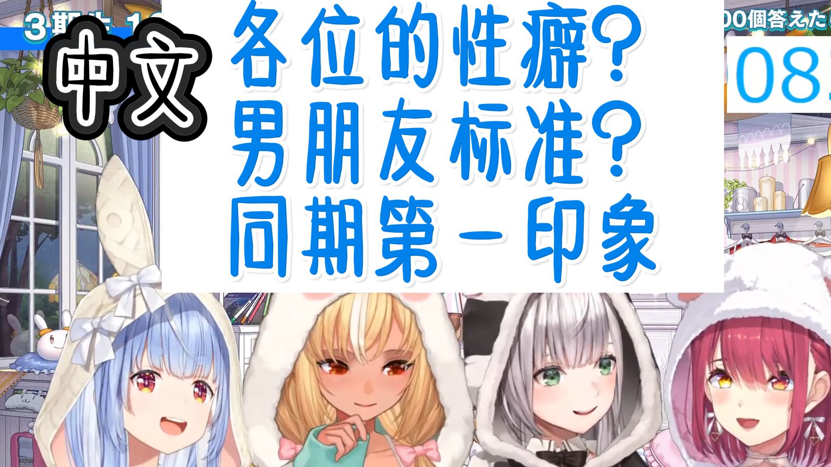 男朋友标准,性癖,彼此的第一印象【兔田佩克拉 宝钟玛琳 不知火芙蕾雅