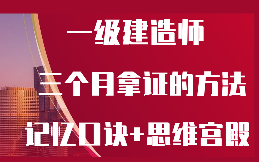 2021一级建造师挂靠一年多少钱一级建造师建筑实务教材下载哔哩哔哩bilibili