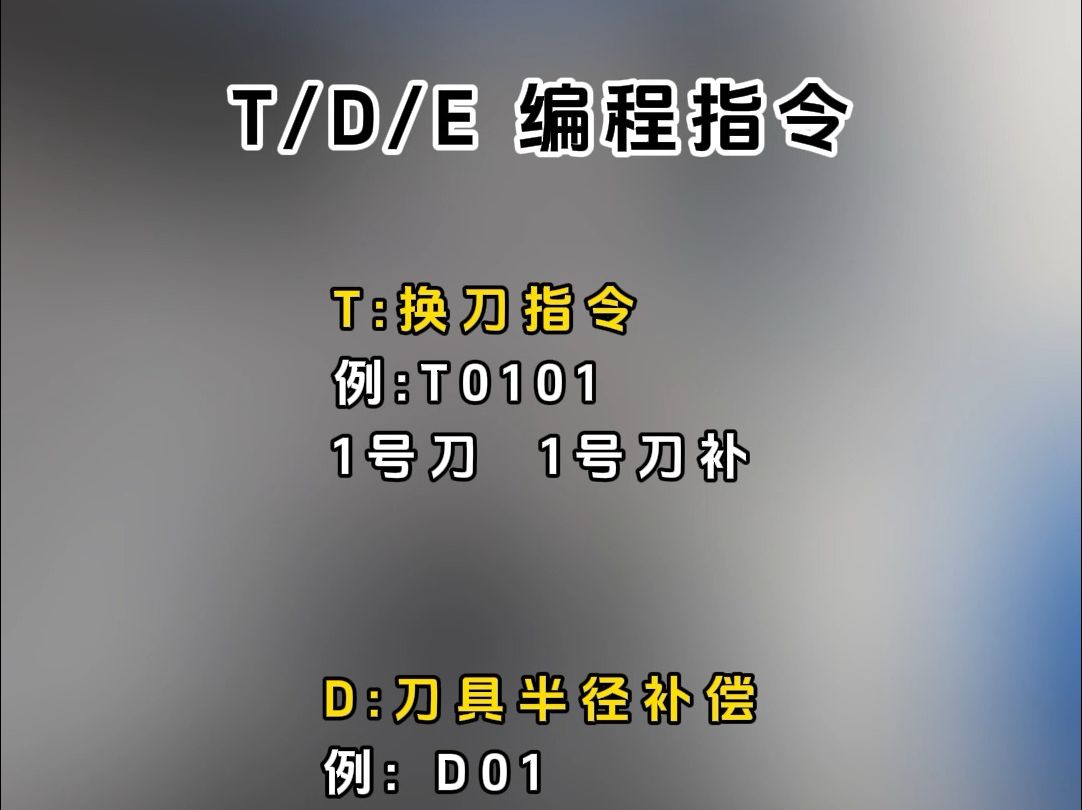 数控加工程序中T、D、H 指令分别表示什么意思?哔哩哔哩bilibili