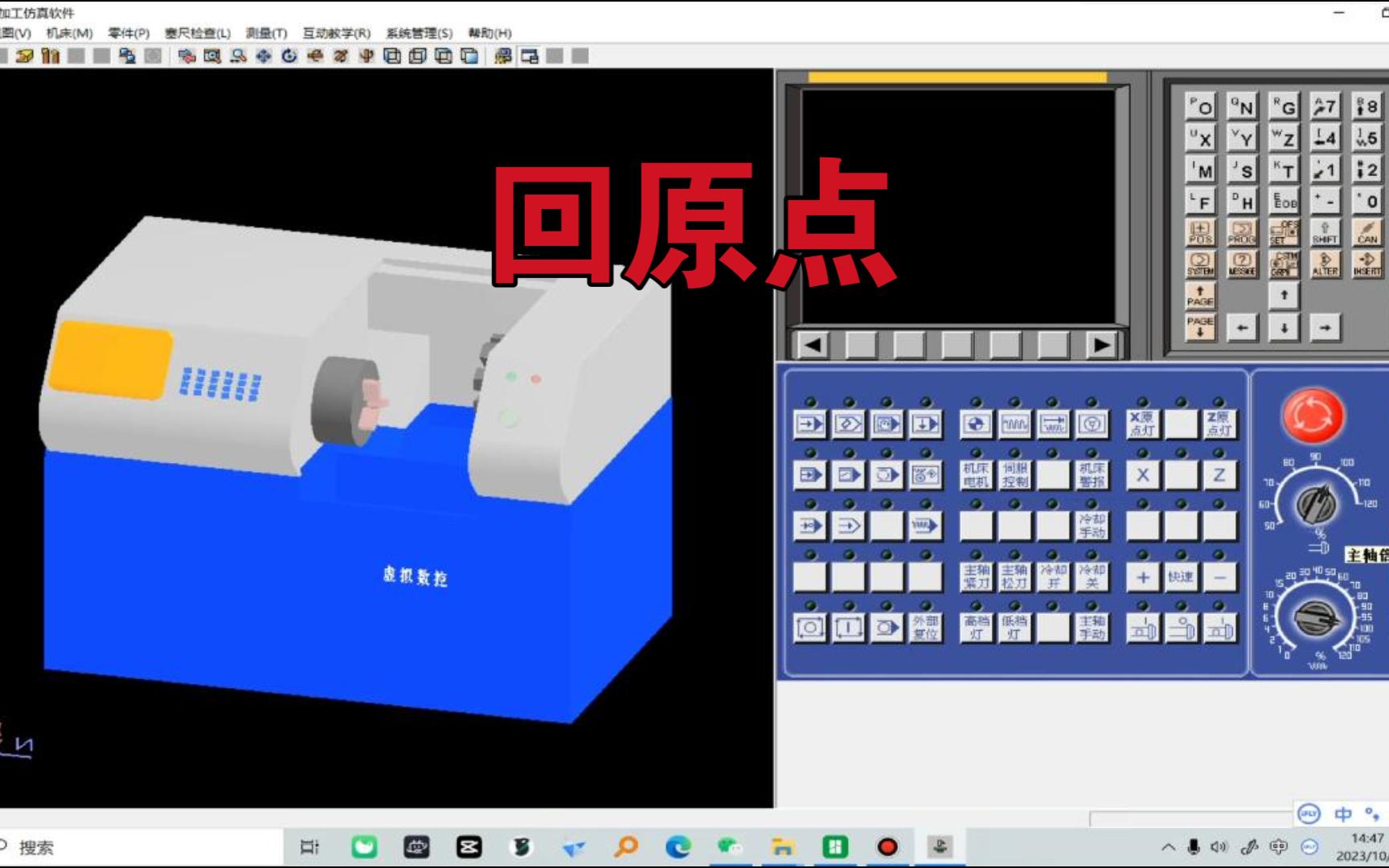 FANUC数控宇龙加工仿真软件操作回原点哔哩哔哩bilibili