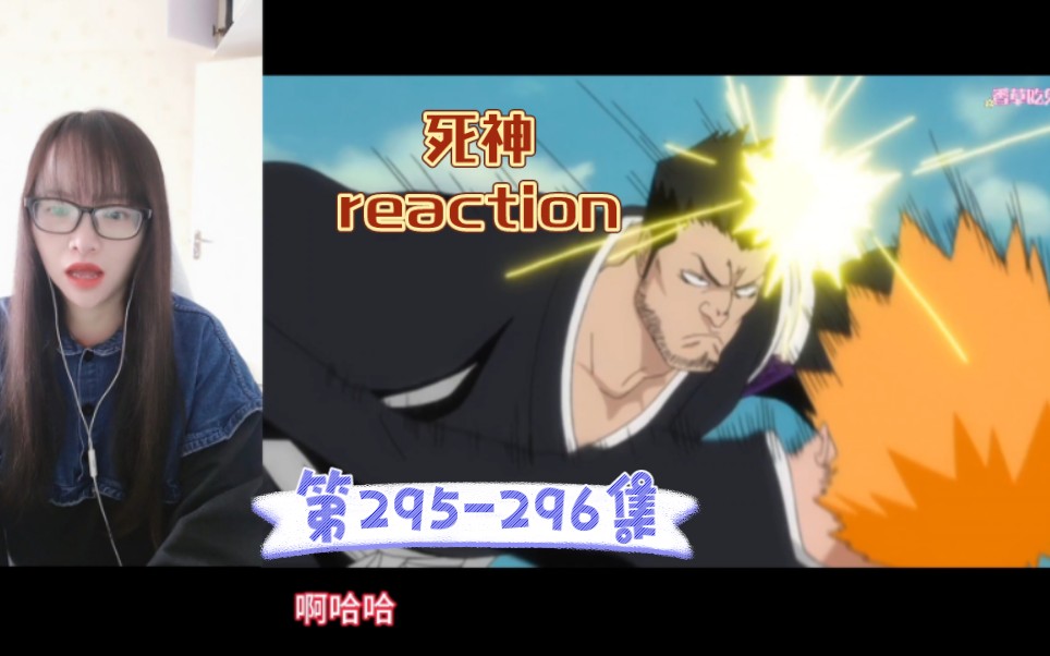 【死神reaction】〖295—296〗蓝染:你才是我研究的最好素材!!!掌控一切的男人?!哔哩哔哩bilibili