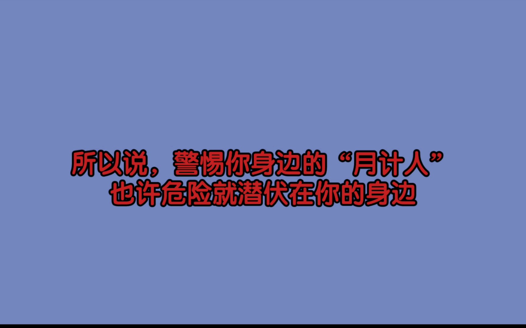 揭露“月计人”究竟是什么样的组织单机游戏热门视频