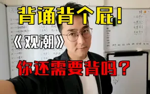 Video herunterladen: 越串越爽，根本不需要背，带你一起现场观潮吧！【雪球逻辑带背】18