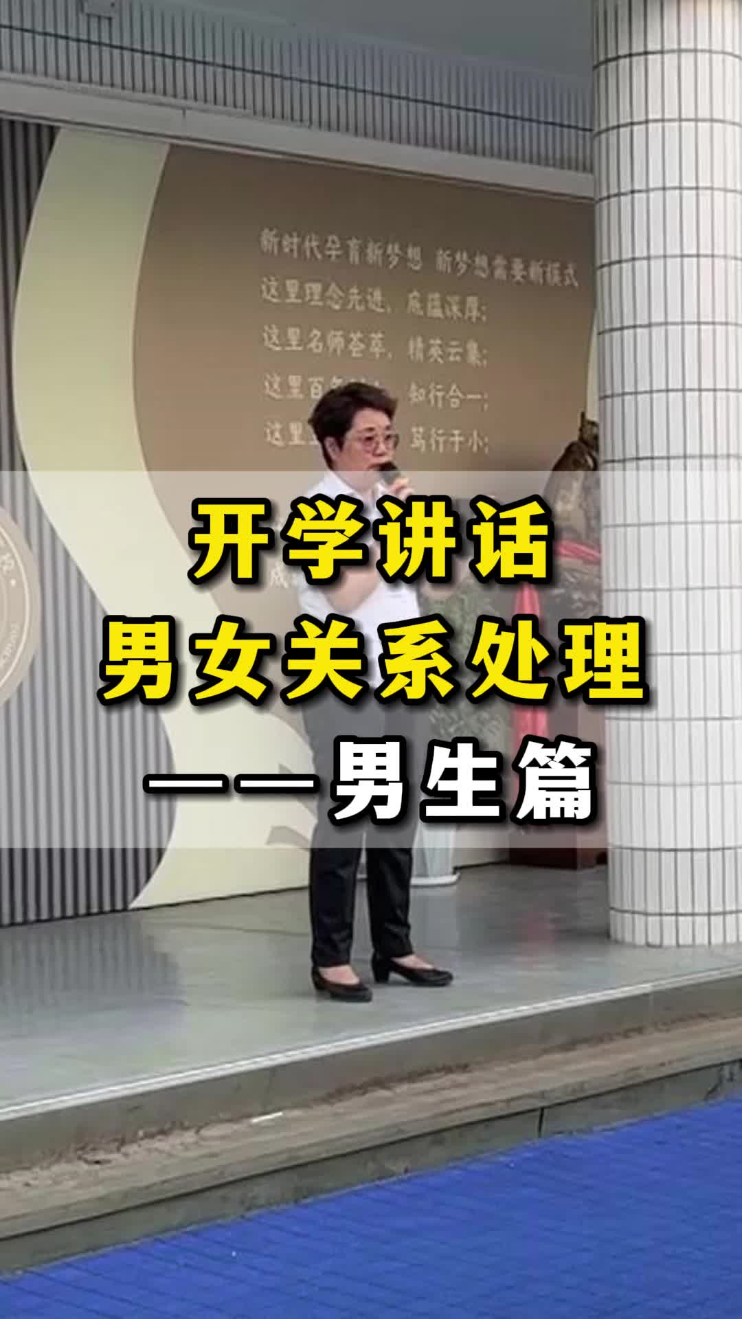 校长开学第一讲,希望同学们都能把心放在学习上,对自己负责,要自尊自爱!哔哩哔哩bilibili