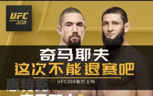 Скачать видео: 奇马耶夫UFC308不能退赛了吧